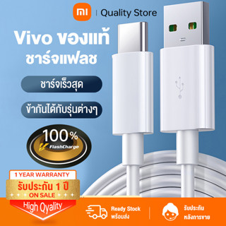 สายชาร์จ ViVO NEX Type-c ชาร์จไวขึ้นถึง 2 เท่า Fast charging รองรับX27/X27pro/IQOO/NEX/X23/Z3 รับประกัน1ปี