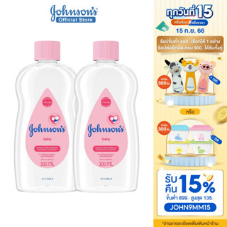 จอห์นสัน เบบี้ ออยบำรุงผิว เบบี้ ออย 300 มล. Johnsons Baby Oil 300 ml. x 2 (แพ็คคู่)