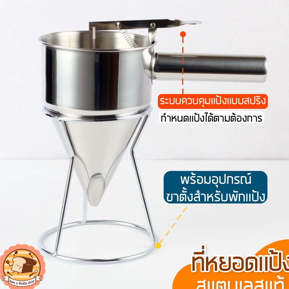 🔥ส่งฟรี🔥 กรวยหยอดแป้ง
