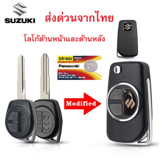 กุญแจ Suzuki Swift Ciaz Ertiga  พร้อมโลโก้ด้านหน้าและด้านหลัง รุ่นใหม่ ***ส่งฟรี เก็บเงินปลายทางได้***