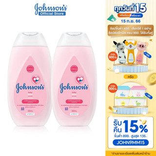 จอห์นสัน เบบี้ โลชั่นเด็ก เบบี้ โลชั่น 300 มล. Johnsons Baby Lotion 300 ml. x 2 (แพ็คคู่)