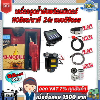 เครื่องดูดน้ำมันพร้อมมิเตอร์ 24v แบบดิจิตอล 110ลิตร/นาที (ยกเว้นน้ำมันเบนซิน)