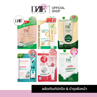 [แบบซอง] BK ACNE บีเค แอคเน่ บูสเตอร์ เซรั่ม ครีมหน้าใส รองพื้น บีบีครีม มาส์กสิว สูตรลดสิว ปกปิด คุมมัน ไม่อุดตัน