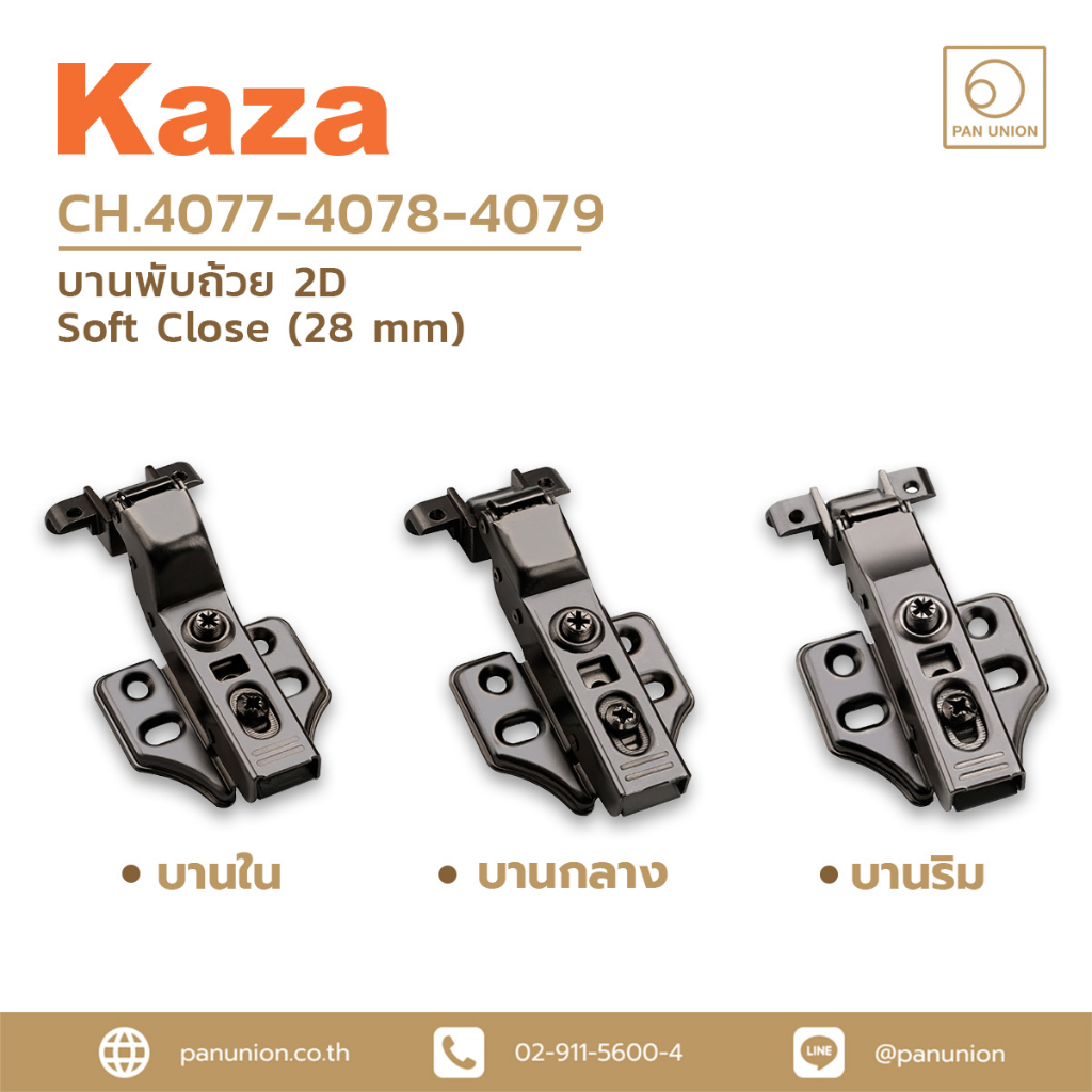 KAZA บานพับถ้วย 2D ระบบ Soft Close มี Clip On บานพับติดตู้ อุปกรณ์เฟอร์นิเจอร์ แพนยูเนี่ยน (Pan Union)