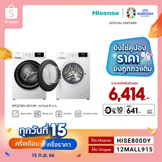 Hisense เครื่องซักผ้าฝาหน้า สีขาว รุ่น WFQY8014EVJM  ความจุ 8 กก. New ไม่มีบริการติดตั้ง