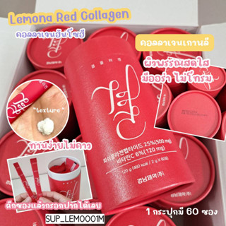 NEW-(แบบกระปุก) คอลลาเจน Lemona Red Collagen