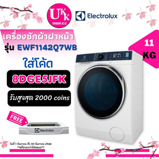 ELECTROLUX เครื่องซักผ้าฝาหน้า รุ่น EWF1142Q7WB  ขนาด 11 กก. INVERTER EWF1142 EWF1141