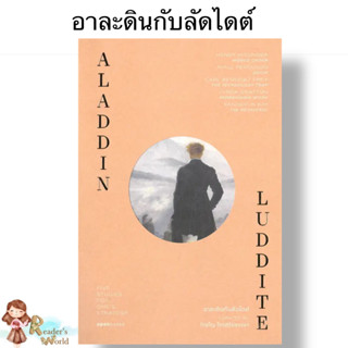 พร้อมส่ง หนังสือ อาละดินกับลัดไดต์   ภิญโญ ไตรสุริยธรรมา โอเพ้นบุ๊คส์/openbooks openbooks , หมวดจิตวิทยา การพัฒนาตัวเอง