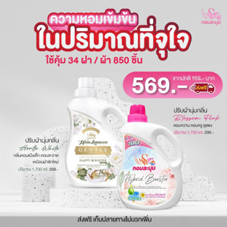 น้ำยาปรับผ้านุ่ม ละมุน Lamoon Clean