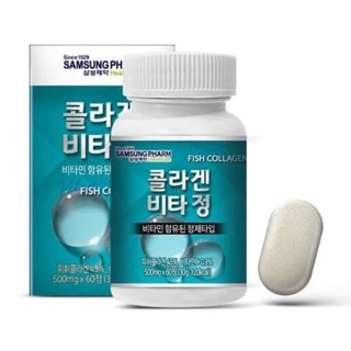 วิตามินหน้าเด็ก คอลลาเจนเปปไทด์ ไฮยาลูโรนิค แอซิด SAMSUNG PHARM FISH COLLAGEN 500mgx60เม็ด