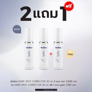 🔥[ซื้อ2 ฟรี1] 1ขวดลด10%🔥เซรั่มหน้าขาว เซรั่มรักษาฝ้า] - Dark spot ❤️ฟรีเทสเตอร์+สะสมคะแนนแลกสินค้าได้ค่ะ , Medileen