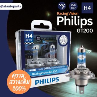 Philips หลอดไฟรถยนต์ Racing Vision GT200 +200% H4