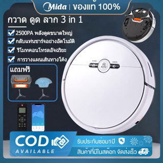 Mida Sweeping robotเครื่องดูดฝุ่น Vacuum Cleaner หุ่นยนต์ดูดฝุ่น 2500Pa กลับแท่นชาร์จอย่างอัตโนมัติ หุ่นยนต์ดูดฝุ่น ถูพื