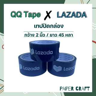 เทปปิดกล่อง LAZADA X QQ TAPE  ขนาด 2นิ้ว ความยาว 45 หลา (1 ม้วน )