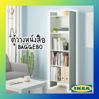 ชั้นวางหนังสือ ชั้นวางของ ตู้หนังสือ บักเกบู อิเกีย Book Shelf BAGGEBO IKEA