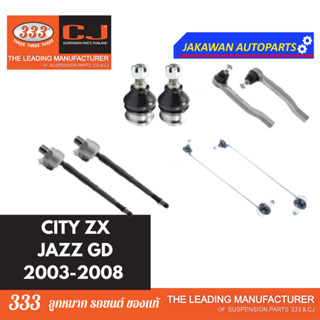 ลูกหมากช่วงล่าง 333 HONDA CITY 2003, CITY ZX, JAZZ GD 2003-2008 ***ราคา 1 คู่ ลูกหมากล่าง คันชักนอก แร็ค กันโคลงหน้า