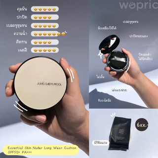 แท้💯พร้อมส่ง Jung Saem Mool Essential Skin Nuder / Long Wear Cushion SPF50+ PA+++ (ตลับจริง + รีฟิล) คุชชั่นเนื้อแมตต์