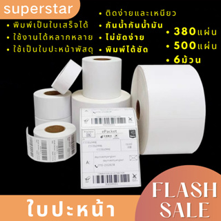 พร้อมส่ง กระดาษสติ๊กเกอร์ความร้อน ใบปะหน้า 100x150 สติกเกอร์ลาเบล（6ม้วน）กระดาษปริ้นบาร์โค้ด