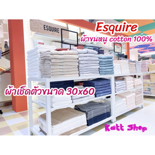 ESQUIRE ผ้าขนหนู รุ่น AVENUE22 ขนาด 30x60 นิ้ว