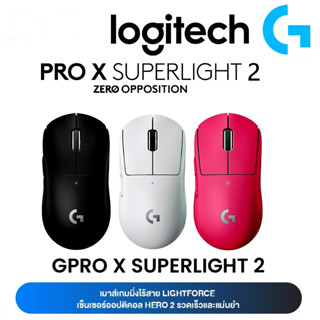 🔥โปรแรง9.9🔥⚡️เมาส์เกมมิ่งไร้สาย⚡️ Logitech G PRO X Superlight 2 GPW II HERO 25K Wireless Gaming Mouse