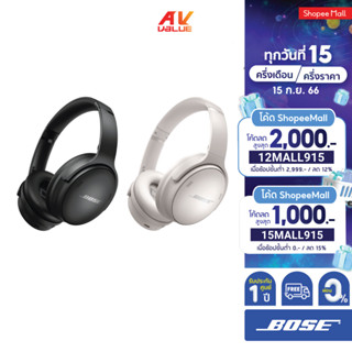 Bose QuietComfort 45 - Noise Cancelling Smart Headphones ( QC45 )** ผ่อน 0% **