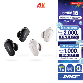 Bose QuietComfort Earbuds II - True Wireless Noise Cancelling In-Ear Headphones ** ผ่อน 0% **