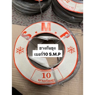 ยางกันยุง และแมลง เบอร์ 10 บานเลื่อน สีชา