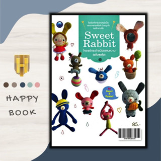 หนังสือ Sweet Rabbit โครเชต์กระต่ายน้อยแสนหวาน (ฉบับสุดคุ้ม) : งานอดิเรก งานฝีมือ การถักโครเชต์ การถักไหมพรม