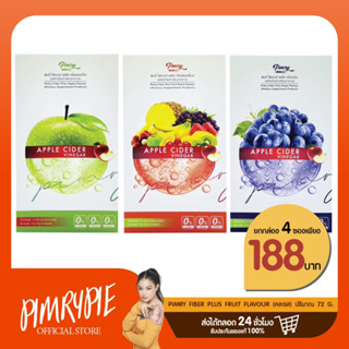 PIMRYPIE Pimry Fiber Plus Fruit  Flavour ไฟเบอร์ ดีท็อกซ์ น้ำตาล 0% P188/E188/A188 พ188/ง188/อ188_