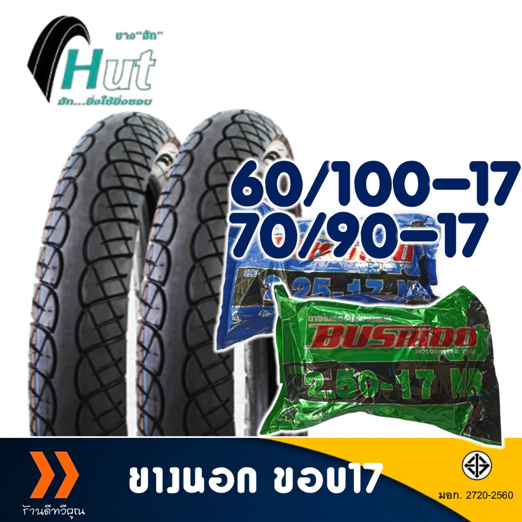 ยางนอก HUT ขอบ 17 ลายเวฟ ยางหน้า 60/100-17 , ยางหลัง 70/90-17 มีตัวเลือกสินค้า
