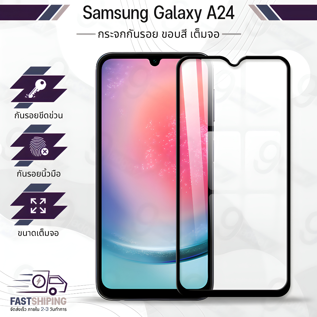9Gadget - กระจกเต็มจอ Samsung Galaxy A24 ฟิล์มกระจกกันรอย ฟิล์มกระจกนิรภัย ฟิล์มกระจก ฟิล์มกันรอย กา