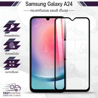 9Gadget - กระจกเต็มจอ Samsung Galaxy A24 ฟิล์มกระจกกันรอย ฟิล์มกระจกนิรภัย ฟิล์มกระจก ฟิล์มกันรอย กาวเต็มจอ กระจก เคส - Premium 9D Curved Tempered Glass