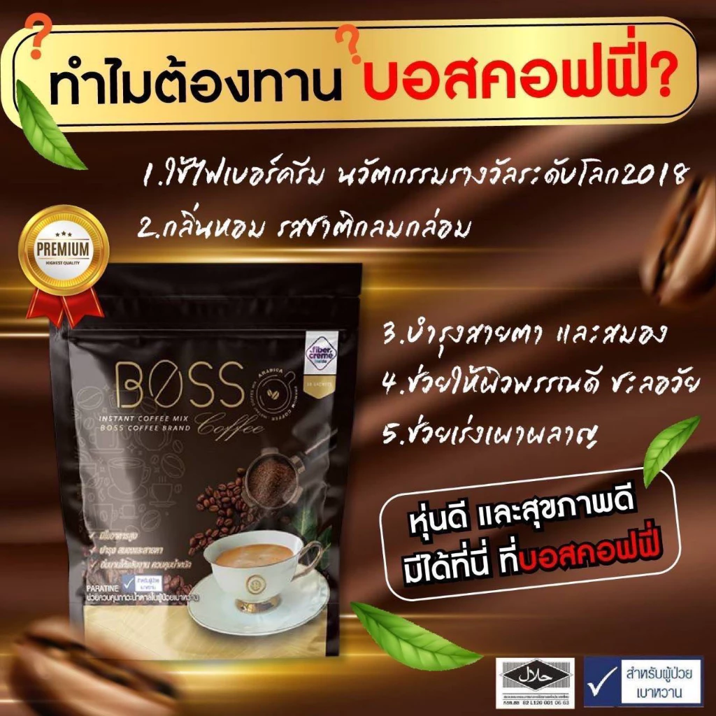 💯ถูกที่สุด กาแฟบอส คุมหิว เร่งเผาผลาญ ไม่มีครีมเทียม เบาหวานทานได้ ขนาด 30ซอง/ห่อ จำนวน 1 ห่อ thumbnail 6