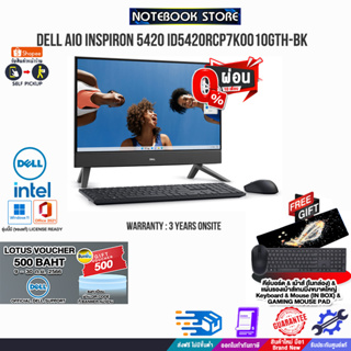 [รับเพิ่ม! VOUCHER 500.-][ผ่อน 0% 10 ด.]DELL AIO INSPIRON 5420 ID5420RCP7K001OGTH-BK/i7-1355U/ประกัน 3 Y Onsite