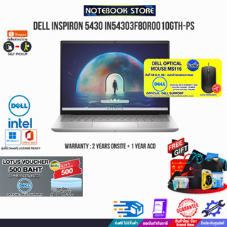 [รับเพิ่ม! VOUCHER 500.-][แลกซื้อKB216/MS116]DELL INSPIRON 5430 IN54303F80R001OGTH-PS/i7-1360P/ประกัน 2 Y Onsite+อุบัต