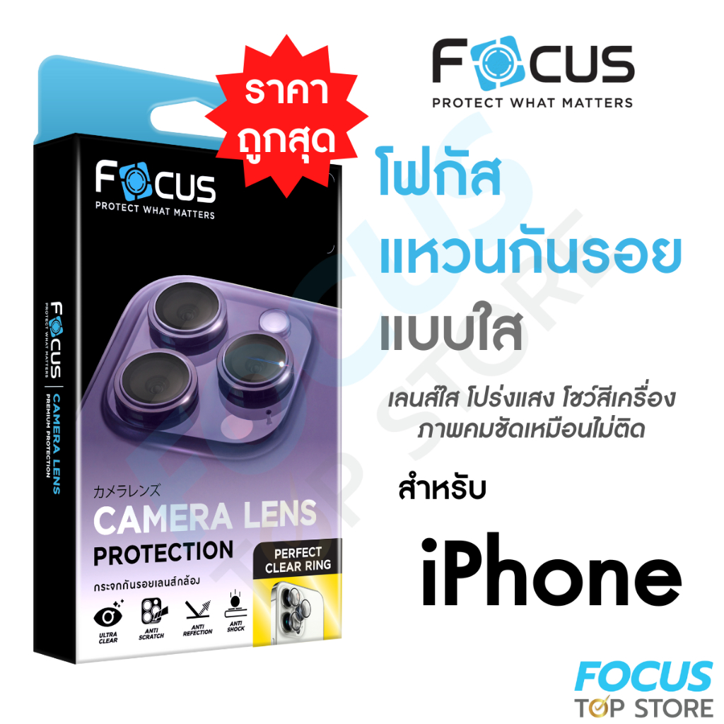 แหวนกันรอยเลนส์กล้อง Perfect Clear Ring Focus สำหรับ Iphone ไอโฟน 17 17Air 17Pro 17ProMax 17e 16/PM/