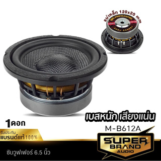 PLATINUM-X ลำโพงซับวูฟเฟอร์ ซับวูฟเฟอร์ 6.5นิ้วเบส ดอกซับ M-B612A ซับเบส แม่เหล็ก 120มิล หนา20มิล วอยซ์คู่ 1ดอก