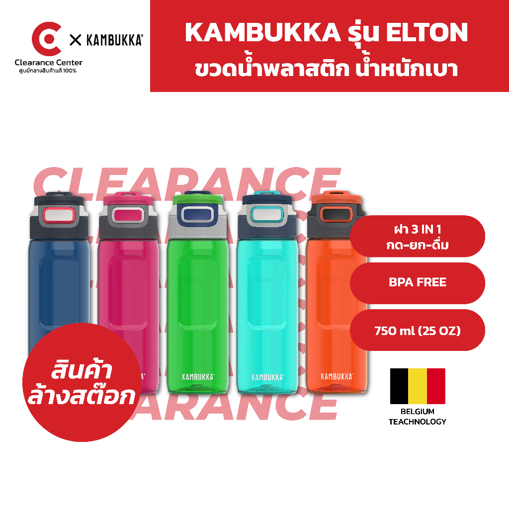 [สินค้า Clearance] Kambukka ขวดน้ำ ขวดน้ำพลาสติก กระบอกน้ำ กระบอกใส่น้ำ ELTON 750 ML. (25oz) รุ่น 11