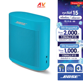 Bose SoundLink Color Bluetooth speaker II – Aquatic Blue ** ผ่อนชำระ 0% **