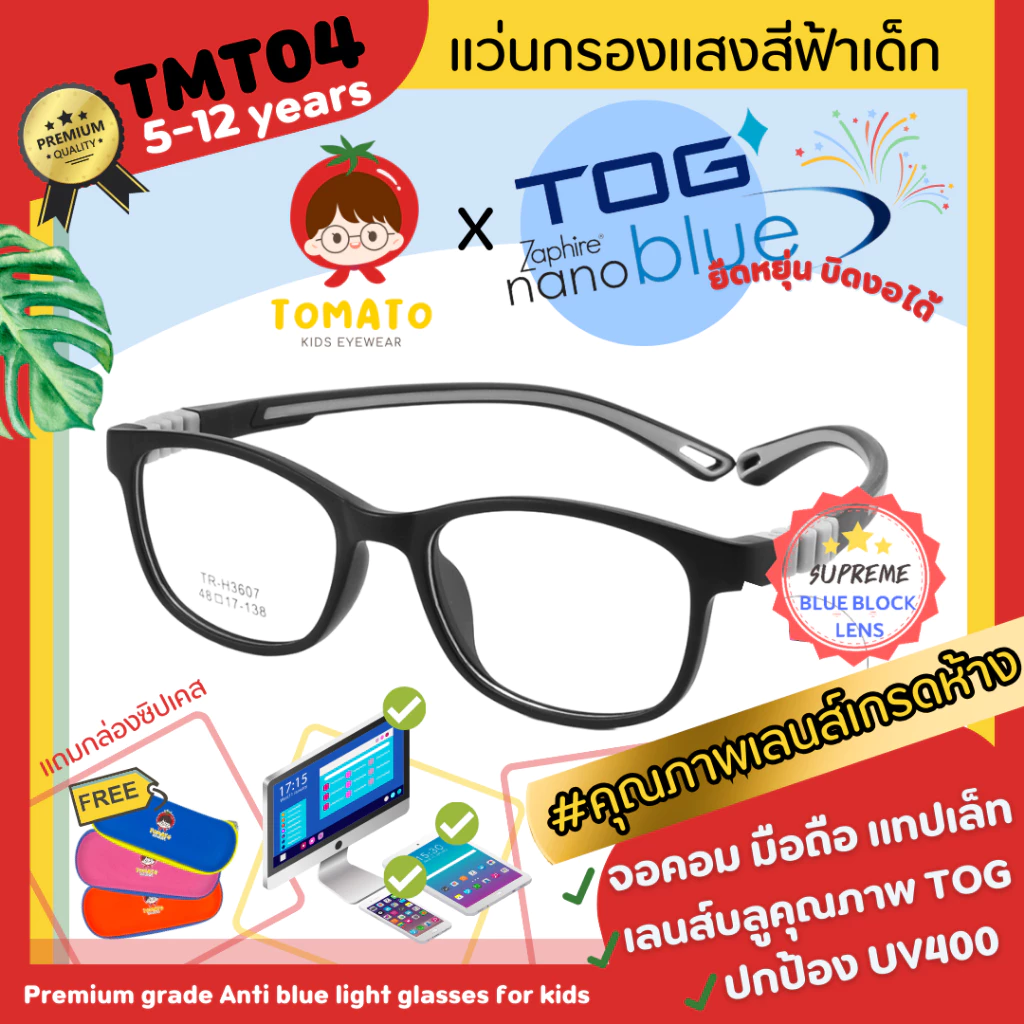 แว่นกรองแสงสีฟ้าเด็ก ดูมือถือ *เลนส์ตัดใหม่ TOG Nanoblue* แว่นตาเด็ก ขาบิดงอได้ เด็กโต TMT04 5-12 ปี