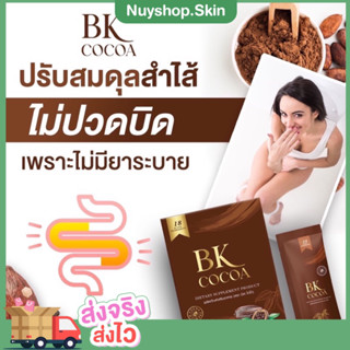 {พร้อมส่ง+ของแถม}🐯โกโก้แม่เบียร์BKCOCOAสูตรลับสูตรเอวS