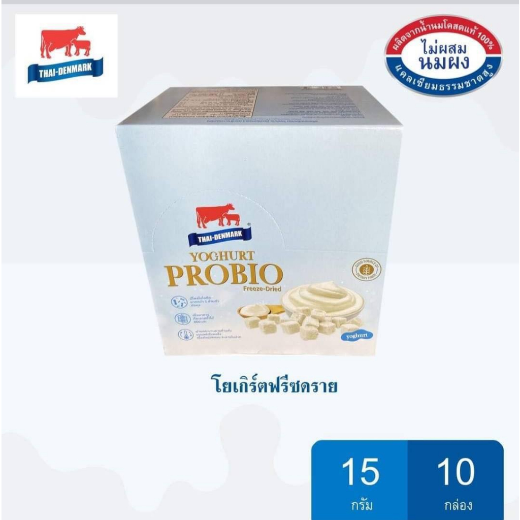 ไทยเดนมาร์ค Yogurt Freeze dry โยเกิร์ตอบกรอบ ฟรีซดราย (1 กล่อง 10 เเพค) รสธรรมชาติ