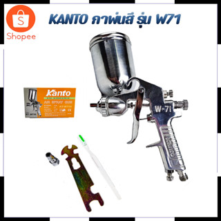 KANTO กาพ่นสี รุ่น W71 สินค้าตรงปก รับประกันคุณภาพ  Mr.Johns