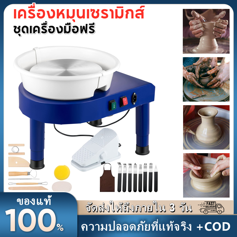 【จัดส่ง2วัน】ล้อเครื่องปั้นดินเผาไฟฟ้าขนาด 25 ซม. พร้อมแป้นเหยียบและหม้อแบบถอดได้ สำหรับผู้ชื่นชอบดินเซรามิกและร้านค้า