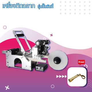 upterstar เครื่องติดฉลาก ติดป้าย สติกเกอร์ แบบปั๊มวันที่ เครื่องปิดฉลาก กระปุก ขวดน้ำ กระป๋อง แถมฟรี คลิปหนีบเนคไท