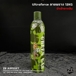 Ultraforce 12KG 1000ml ลายทหาร