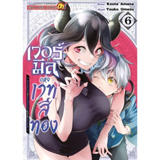 เวอร์มีลแห่งเวทสีทอง เล่ม 1-6 (การ์ตูน)