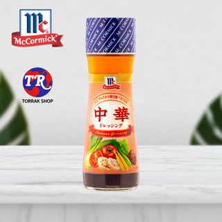 McCormick Chinese Dressing น้ำสลัดจีน 150g.