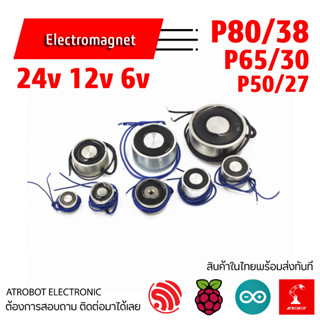 GD-PX/X Electromagnet แม่เหล็กไฟฟ้า หลายขนาด แรงสูง 35kg 45kg 55kg 60kg 80kg 85kg 100kg 6v 12v 24v