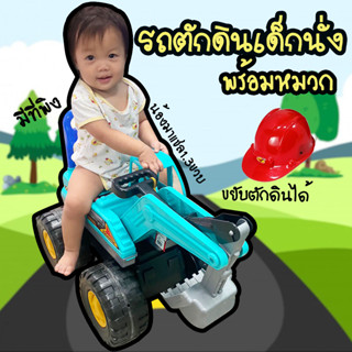 รถตักดิน แถมหมวก รถเด็กนั่ง คันใหญ่ รถขุด รถเด็ก รถตักดิน child excavator ride